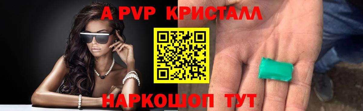 APVP кристаллы  Альфа ПВП  A PVP Crystall  Тула  Вход с VPN 
