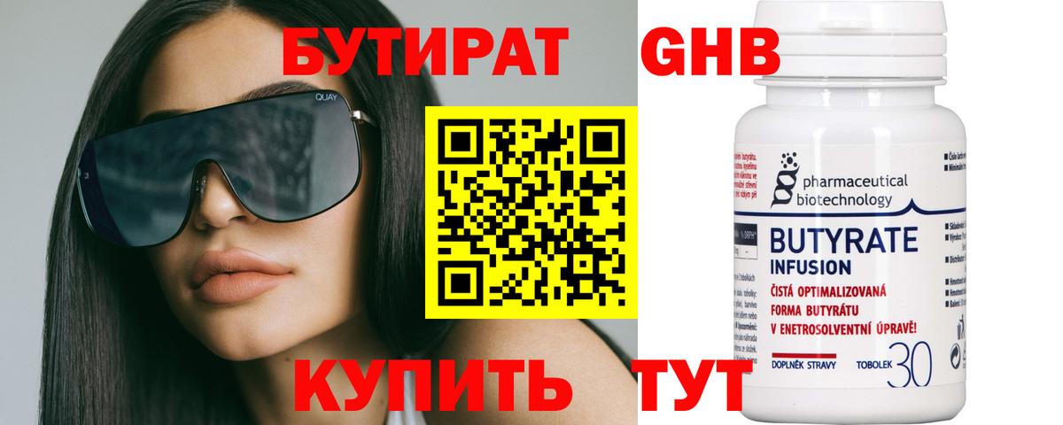 Бутират оксибутират  Вход с VPN  Тула 