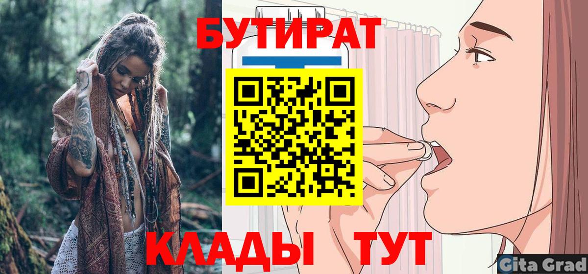 Бутират бутандиол Тула