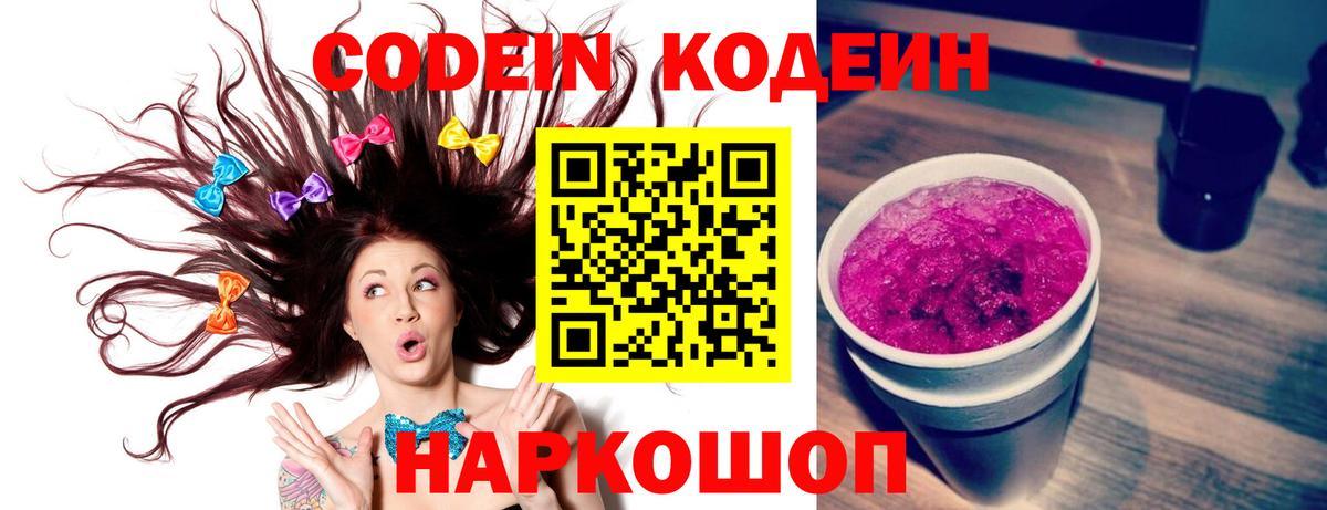 Кодеиновый сироп Lean Purple Drank Тула
