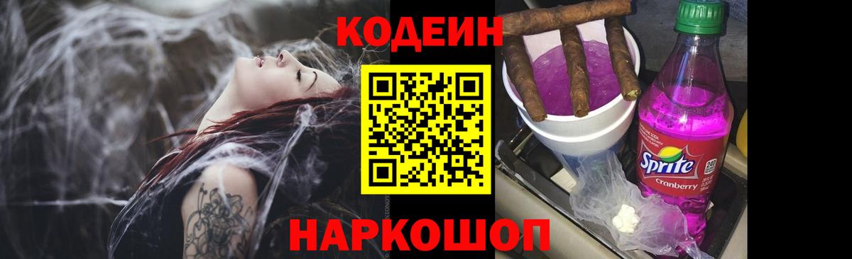 Тула  Codein напиток Lean (лин)  Codein Purple Drank  Вход с VPN 