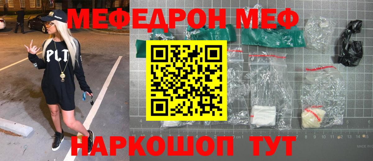 Меф мяу мяу Тула